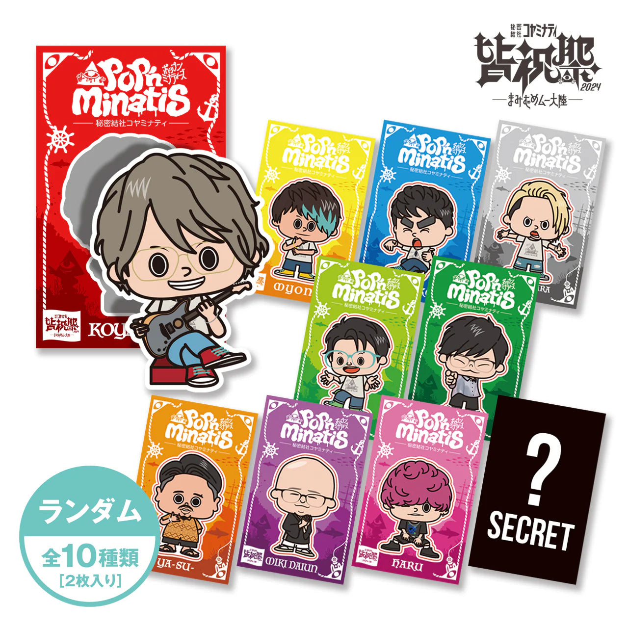 pop'n minatisステッカー-まみむめムー大陸に上陸せよ-(ランダム2枚入り/全10種)