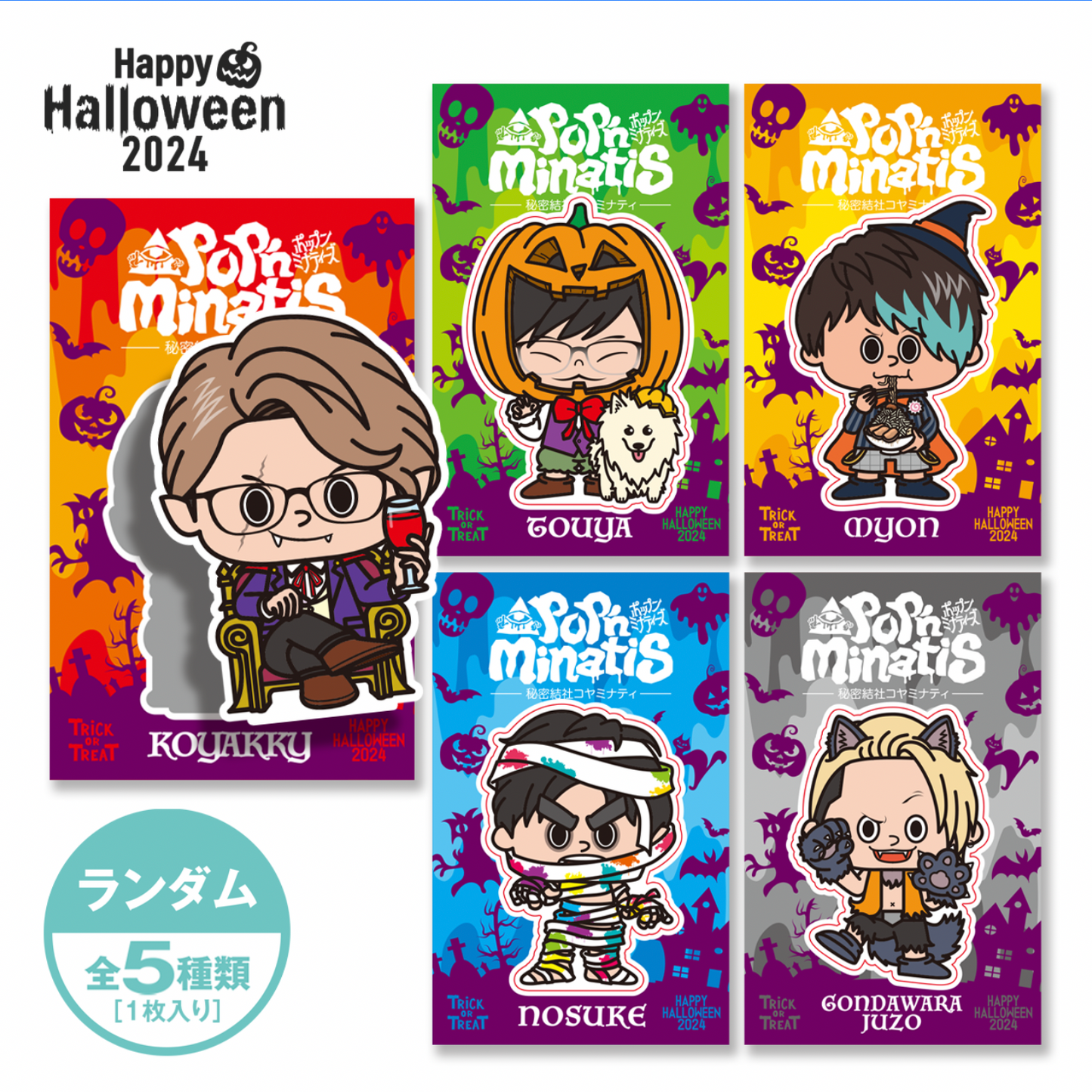 pop'n minatisステッカー-お菓子をくれなきゃイタズラするよ-(ランダム1枚/全5種)