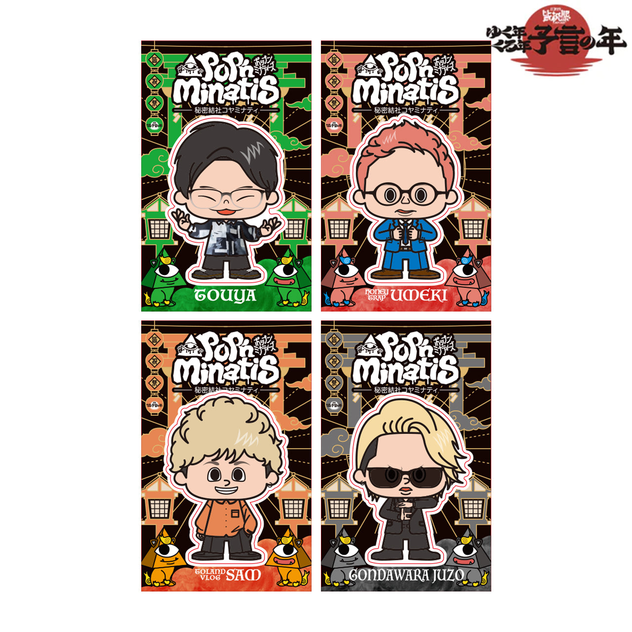 pop'n minatisステッカー-ゆく年くる年予言の年-(ランダム2枚/全8種)