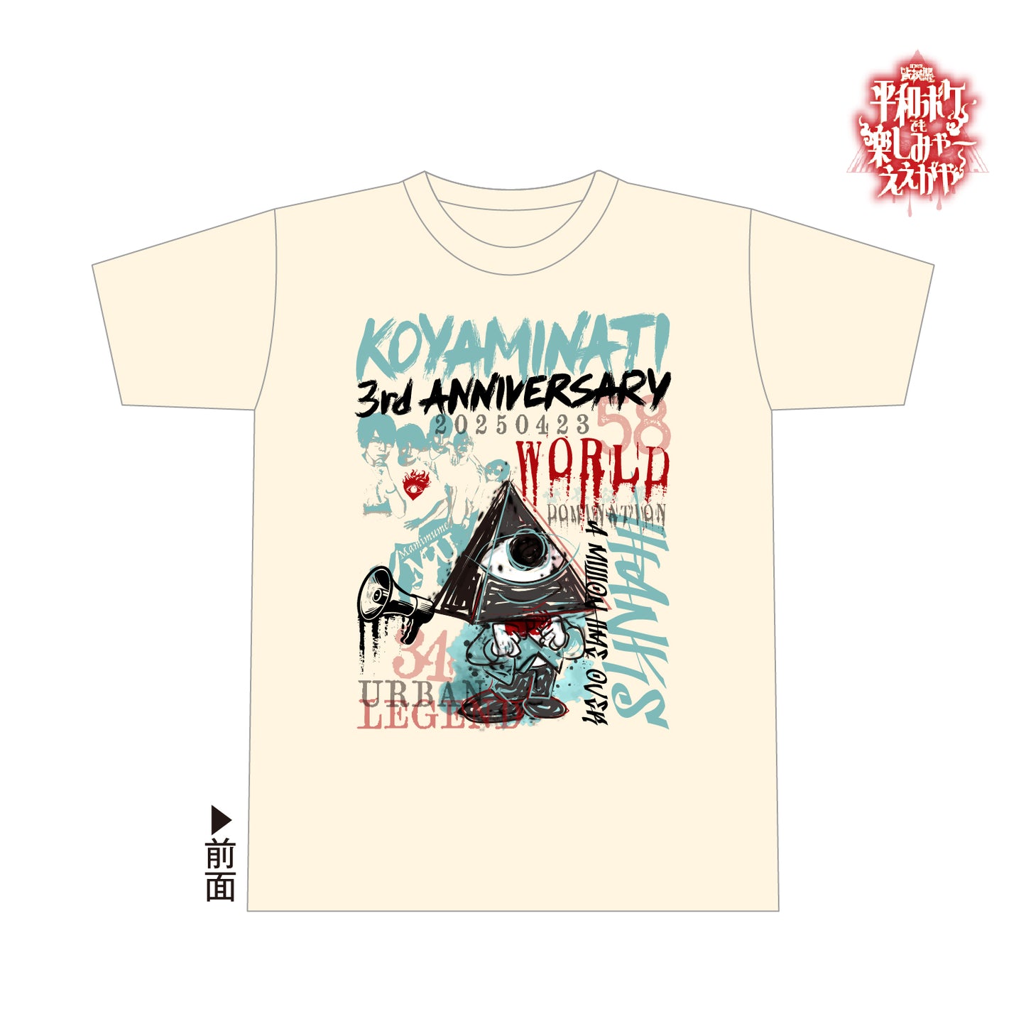 皆祝祭Tシャツ~3周年ver~