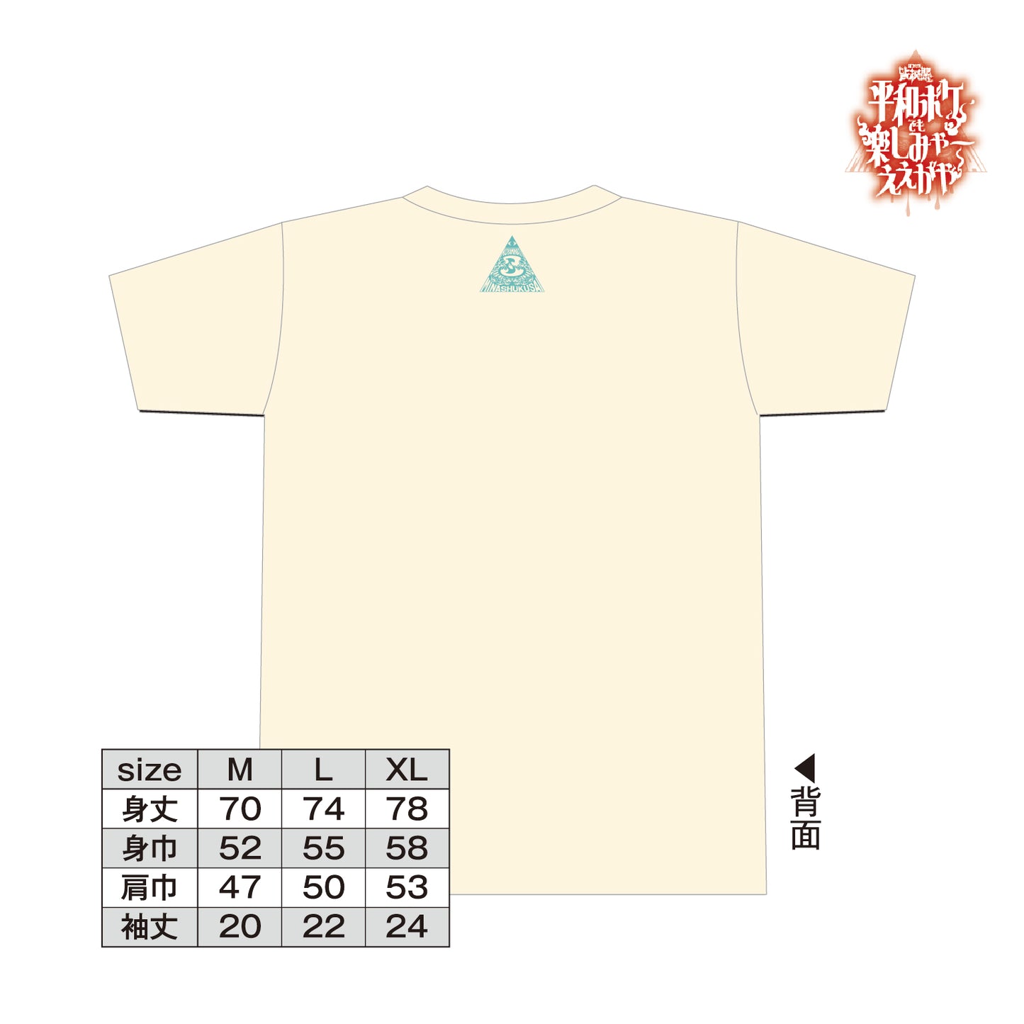 皆祝祭Tシャツ~3周年ver~