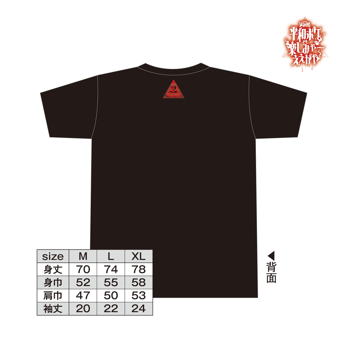 皆祝祭Tシャツ~アルバムver~