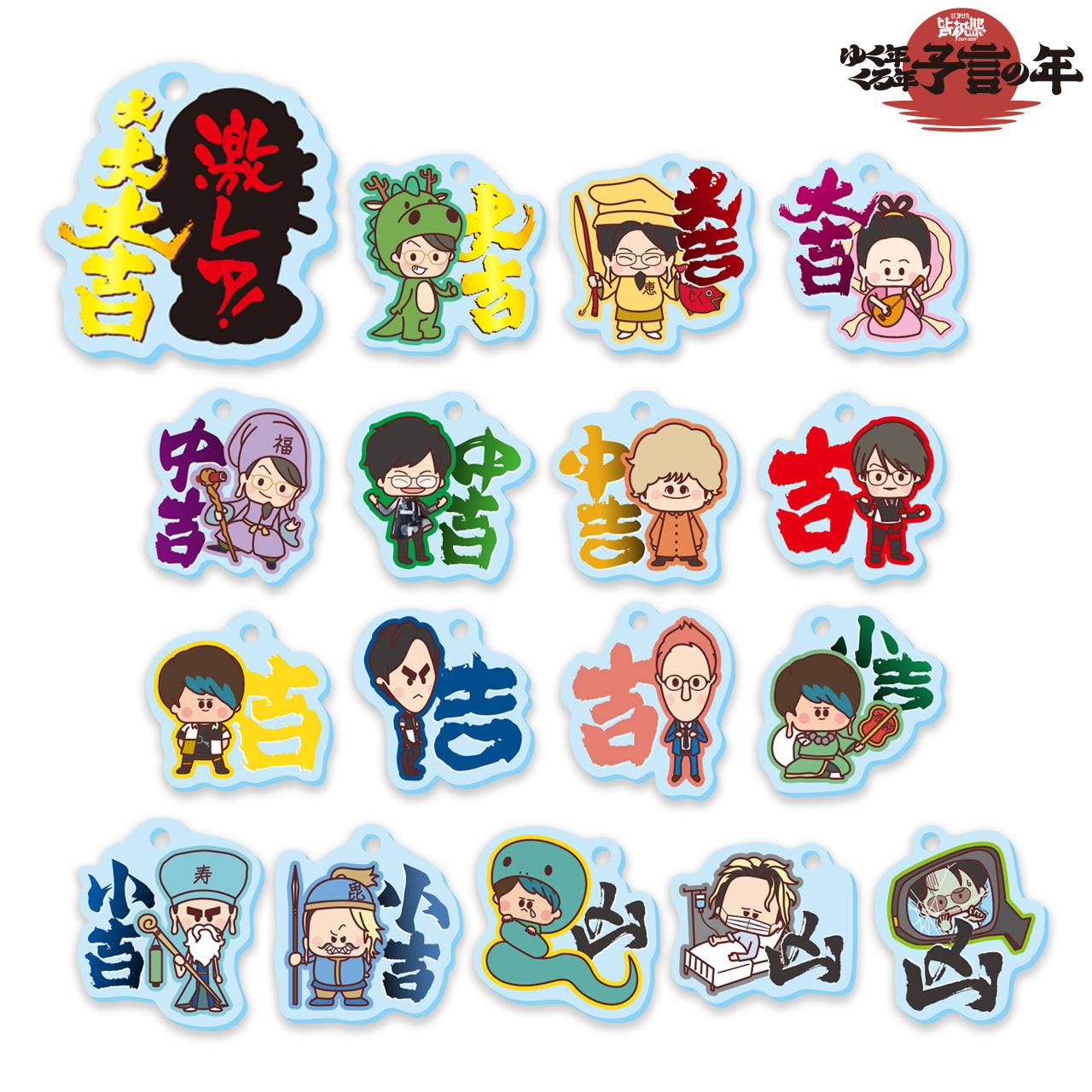 吉と出るか凶と出るかおみくじアクキー(ランダム/全17種)