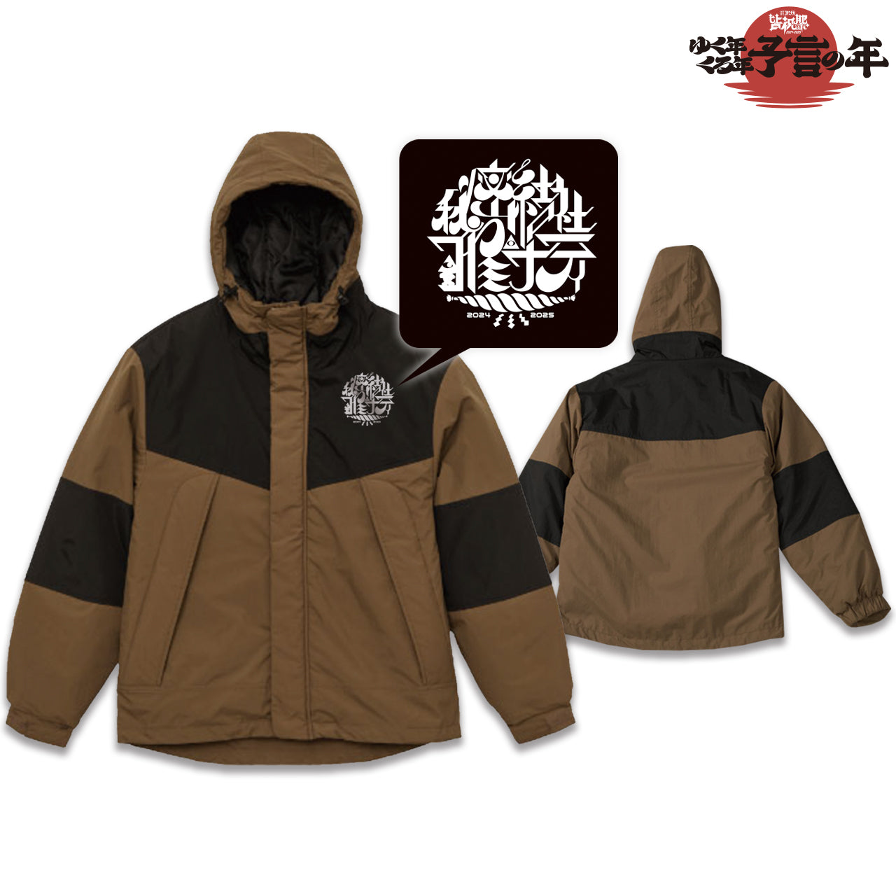 寒さからも大災難からも身を守れ!アウター