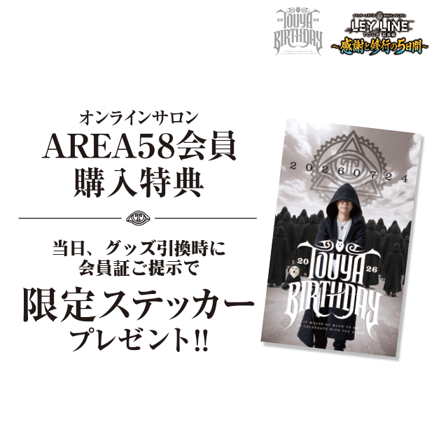 【青森会場受け取り】覚醒アイマスク【とーやバースデー2026】